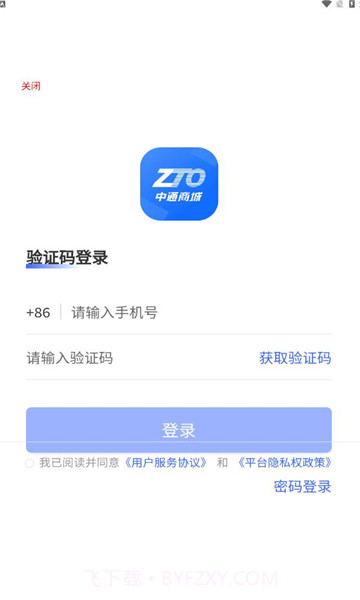 中通商城截图2 中通商城截图2