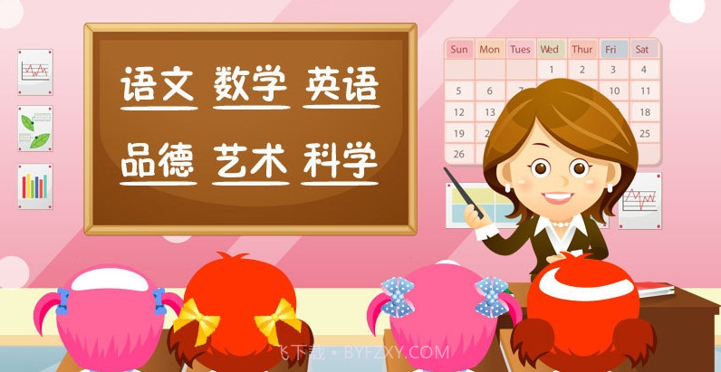 儿童课堂游戏截图1