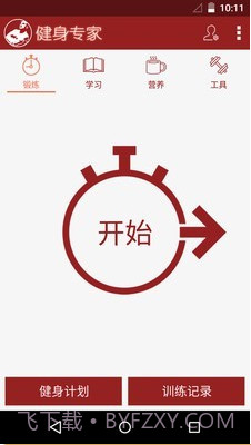 健康养身专家截图1