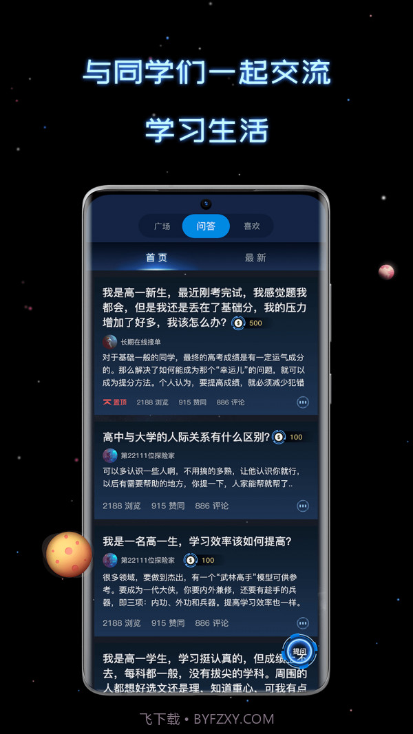 高中选科策略截图5