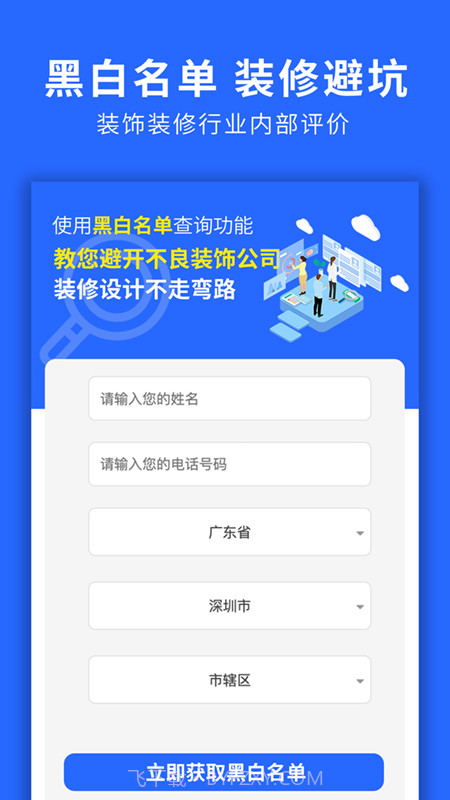 装修服务保障截图4