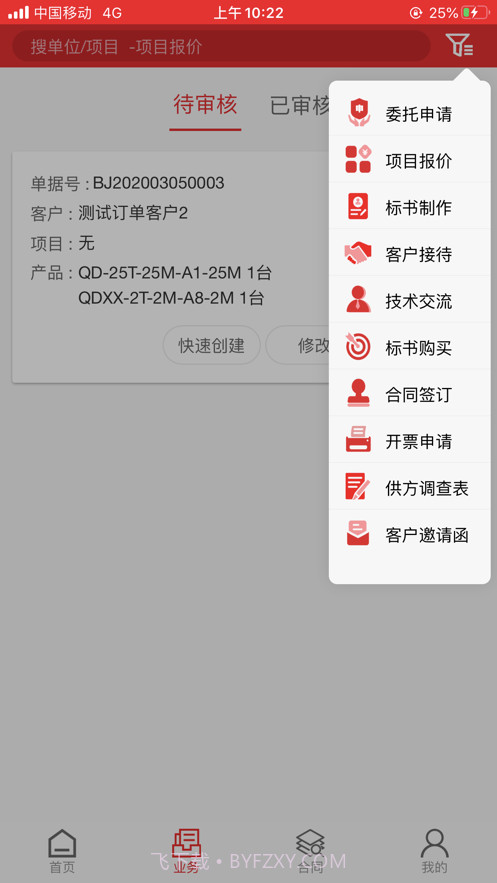 起重营销通截图1
