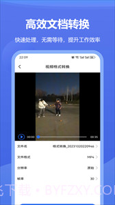 文档格式转换截图3 文档格式转换截图3