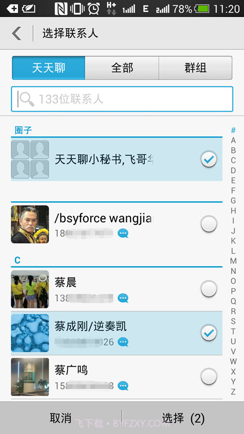 天天聊截图8 天天聊截图8