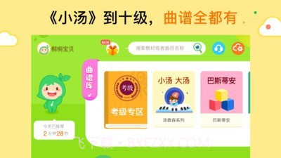 小叶子爱练琴截图2