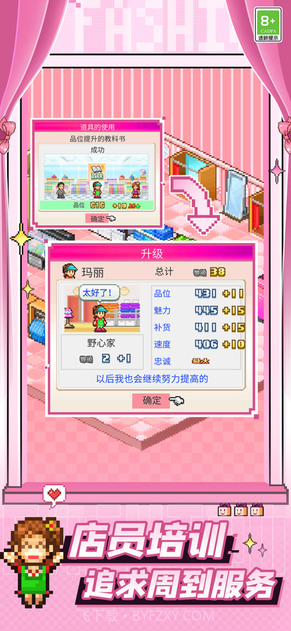 时尚洋品店物语截图3