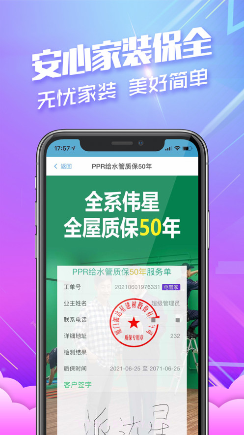 派达星截图5