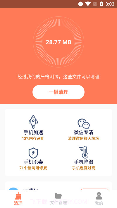 清理王者截图1