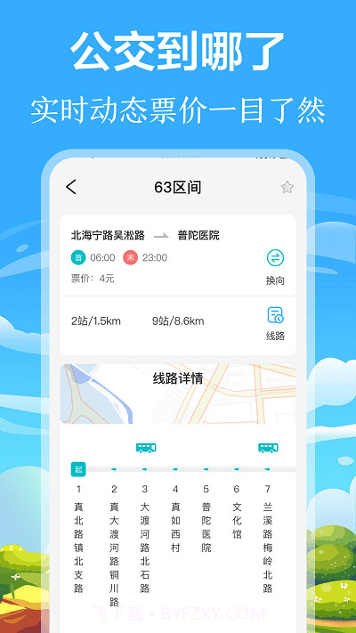 掌上出行公交实时查询截图2