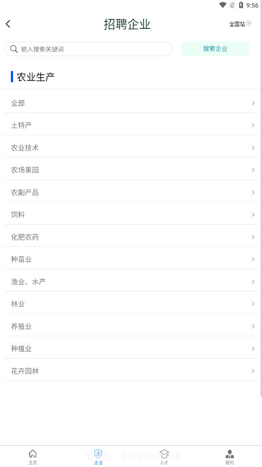 离退休人才网截图1