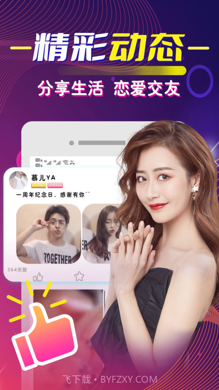 本地觅友聊截图2