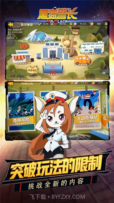 黑猫警长联盟截图4