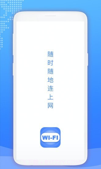 WiFi爱连接截图3