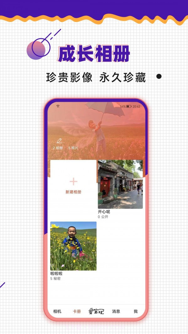 爱宝记截图3 爱宝记截图3