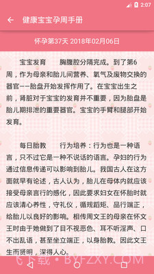 健康宝宝孕周手册截图2
