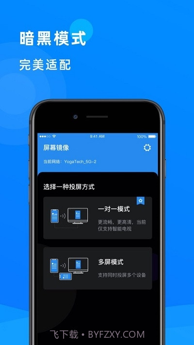 投屏神器多屏互动助手截图3 投屏神器多屏互动助手截图3