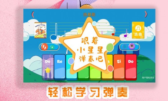 琴天助钢琴音乐学习助手截图3