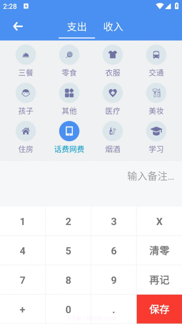 咪酷记账本截图3 咪酷记账本截图3
