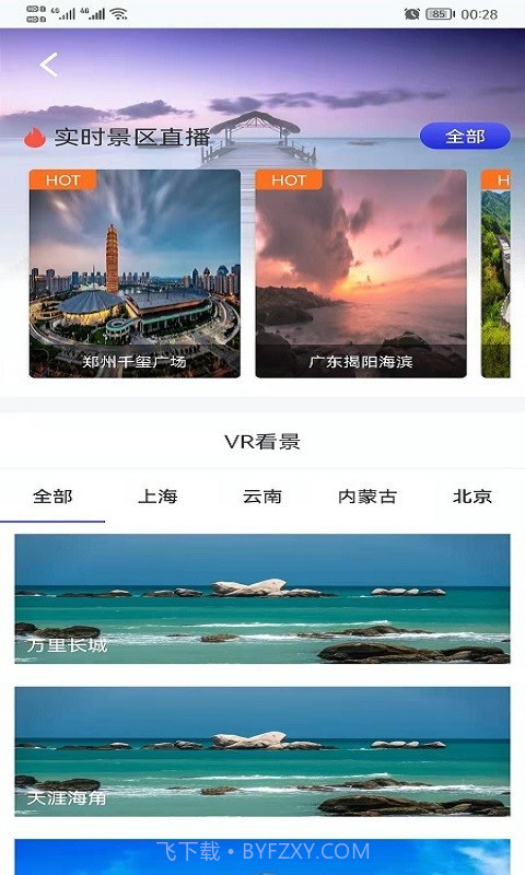 哎呀高清实景地图截图4