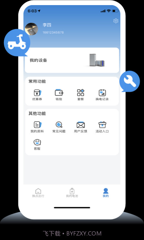 换点出行截图2 换点出行截图2