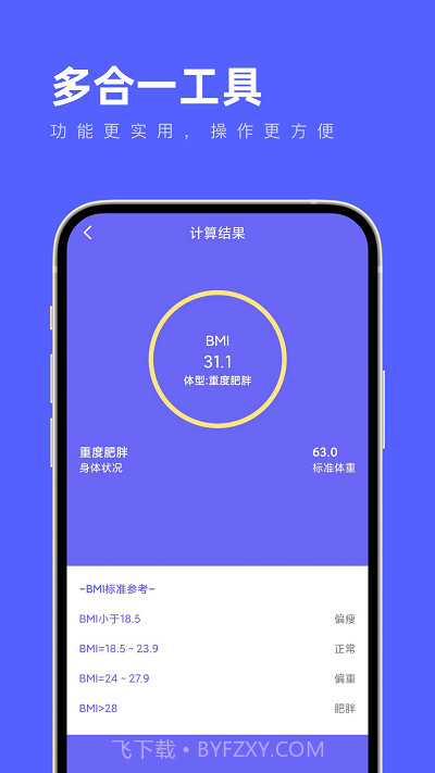 多合一工具箱截图1 多合一工具箱截图1