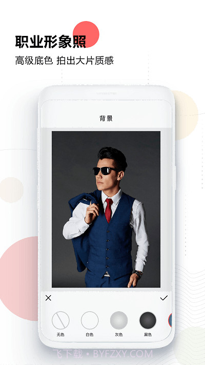 证件照免费生成截图3