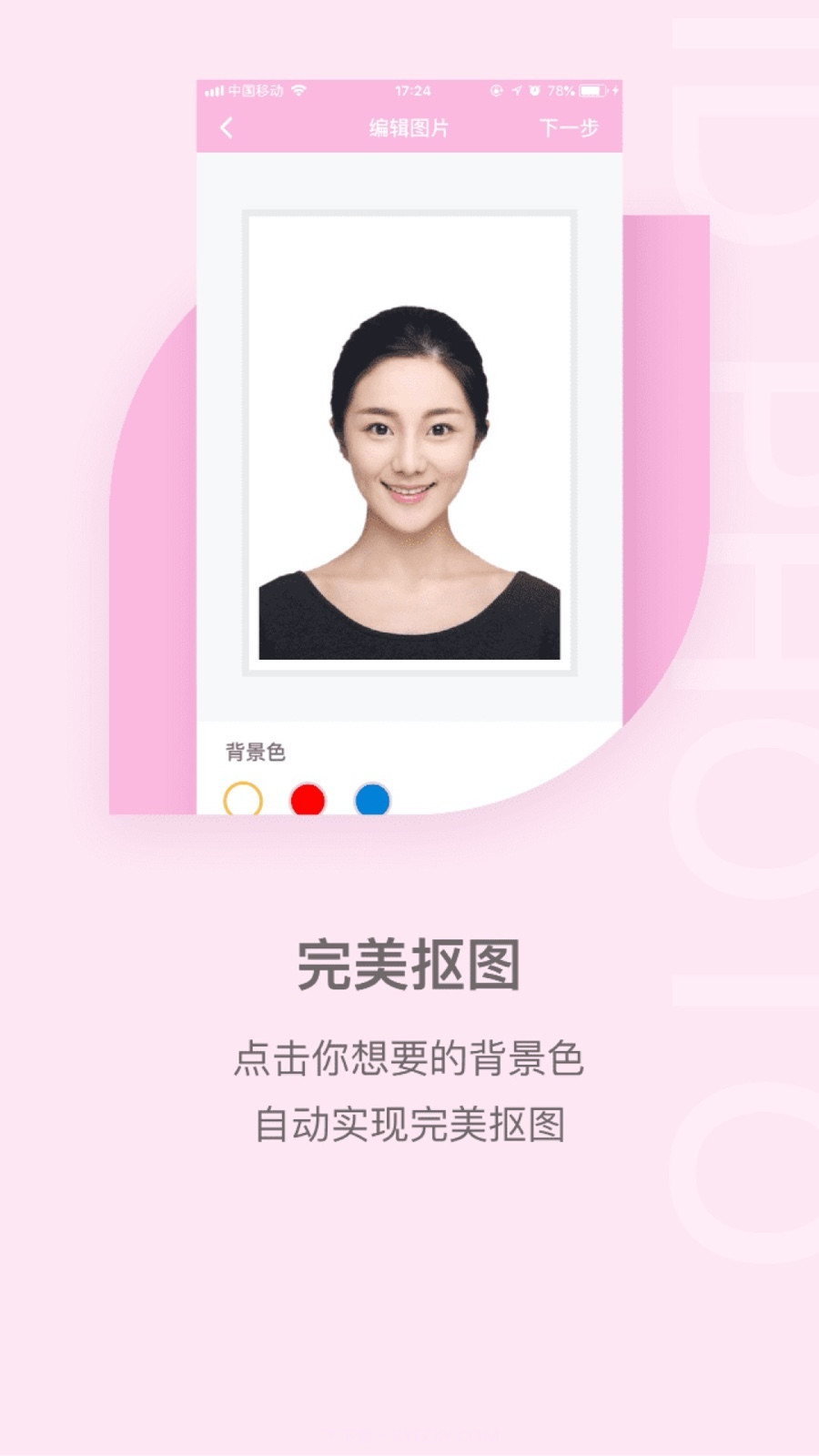 美颜证件照截图4