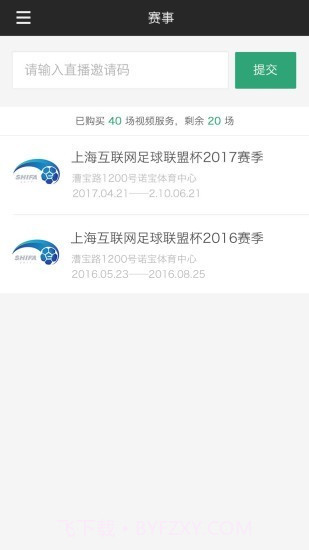 斑马赛事通截图2 斑马赛事通截图2