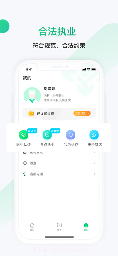 神威医生版截图4 神威医生版截图4