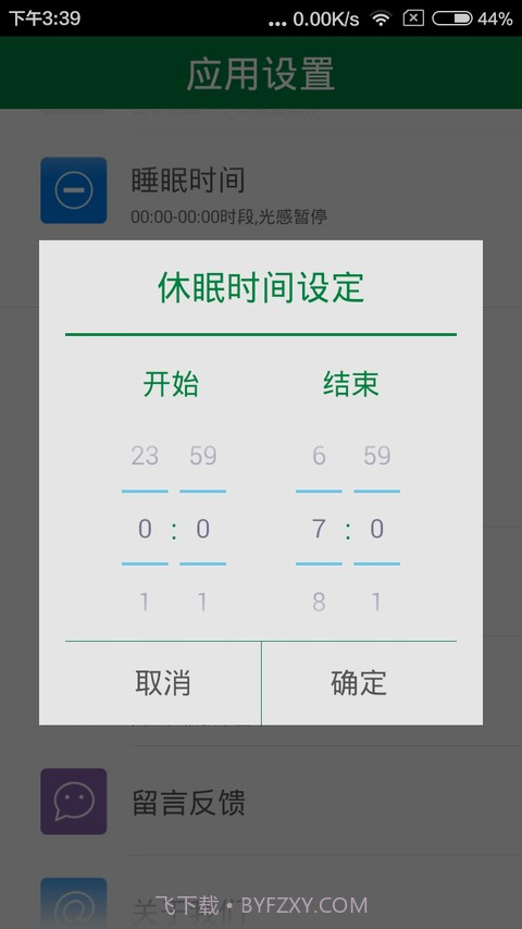 LT光感锁屏截图4