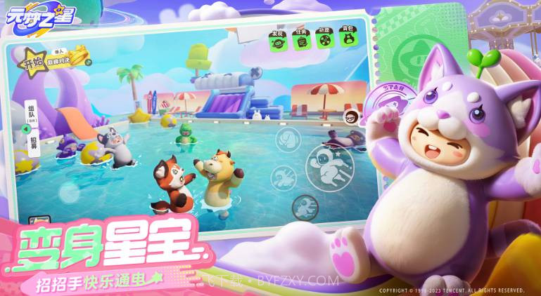 元梦之星官服2024截图1