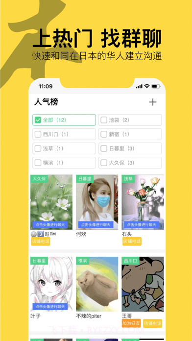 日本华人圈截图2 日本华人圈截图2