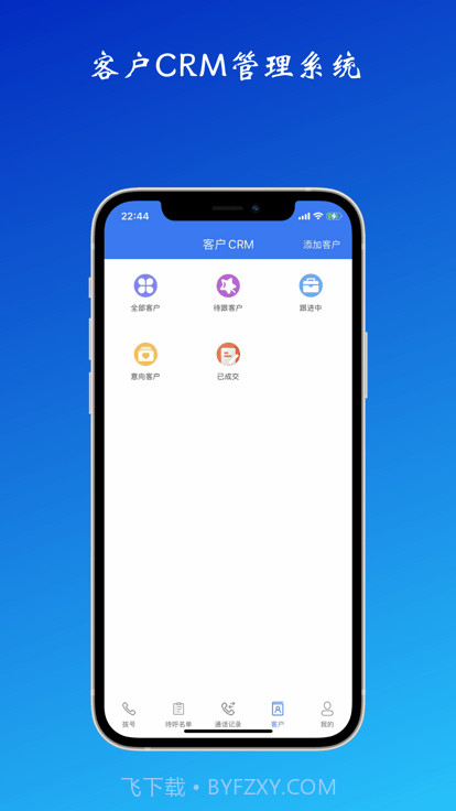 电销外呼系统截图4 电销外呼系统截图4