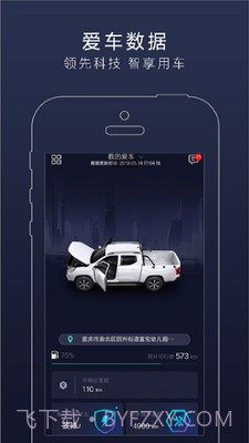 长安凯程截图3 长安凯程截图3