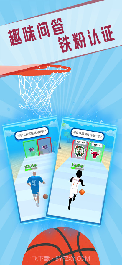 灌篮我贼溜截图4 灌篮我贼溜截图4