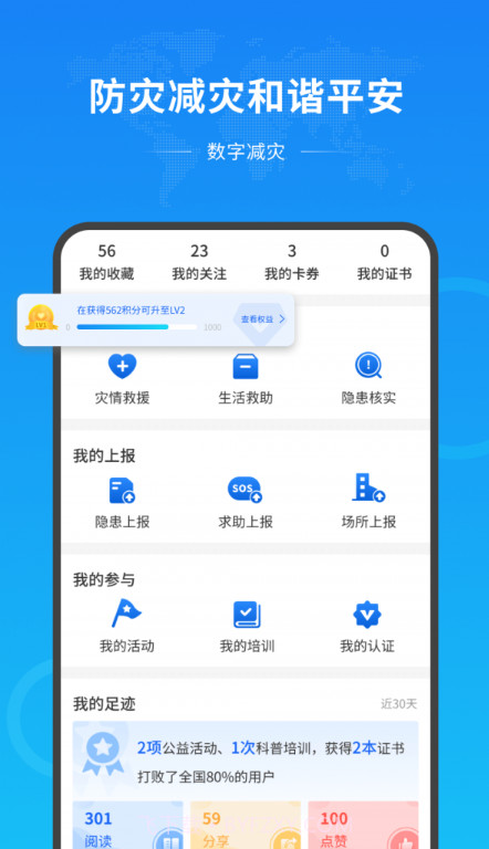 数字减灾截图4 数字减灾截图4