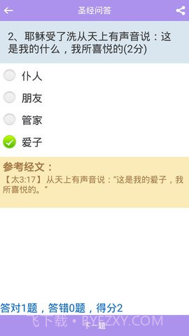 伴读圣经免费版截图1 伴读圣经免费版截图1