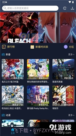 z站动漫app正式版截图3