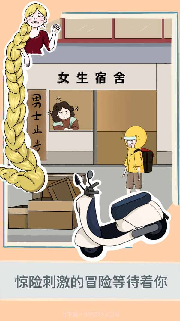 救救男朋友截图5