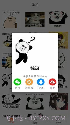 表情包制作pro截图2