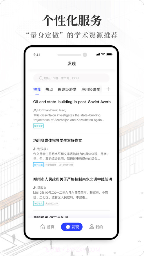 维普智慧图书馆截图5