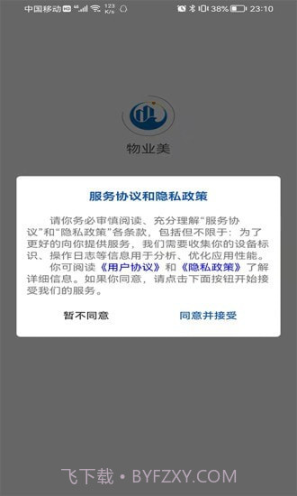 物业美截图3 物业美截图3