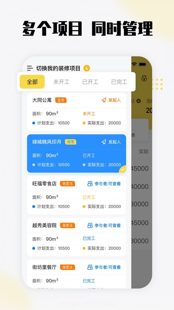 初创装修记账截图5 初创装修记账截图5