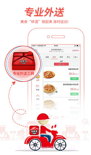 必胜客宅急送截图3