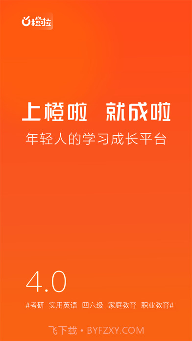 橙啦截图1