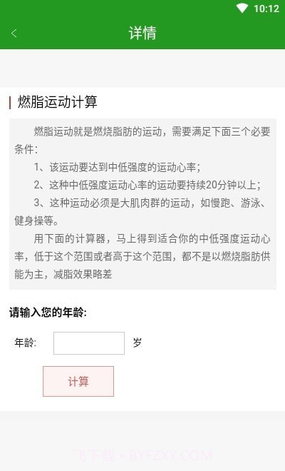 iM体育计算器截图3