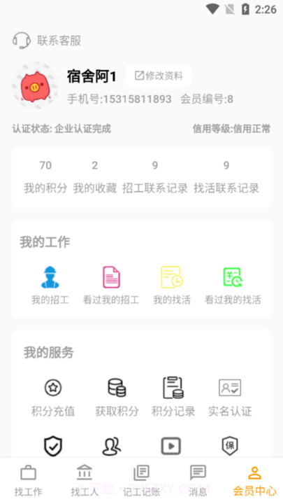 共分享人力资源管理截图3