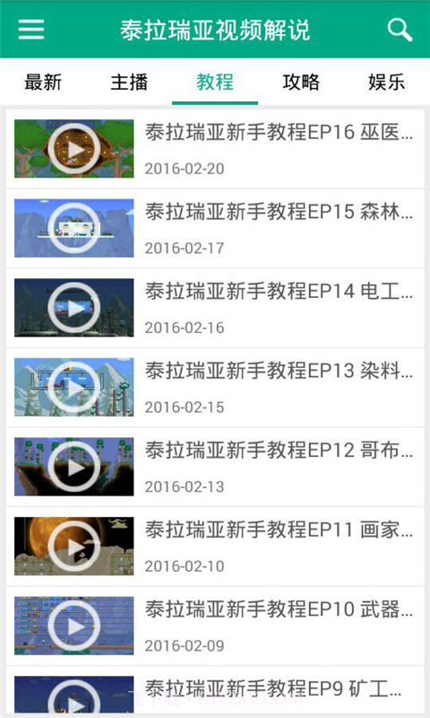 泰拉瑞亚视频解说截图2