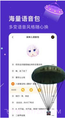 语音包变声器免费截图2