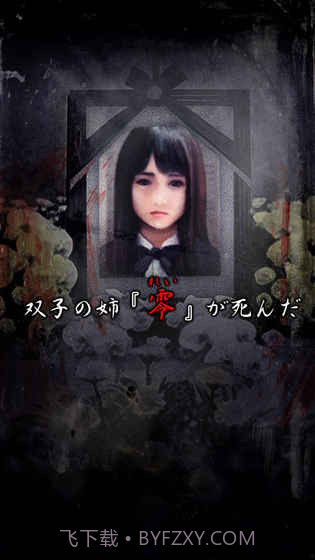 最恐怖逃脱游戏咒巢零之章截图2